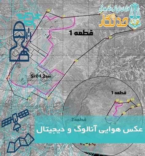 انواع عکس هوایی آنالوگ و دیجیتال