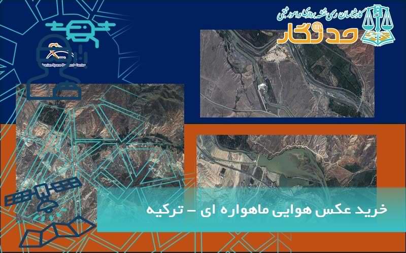 خرید عکس هوایی ماهواره ای - ترکیه
