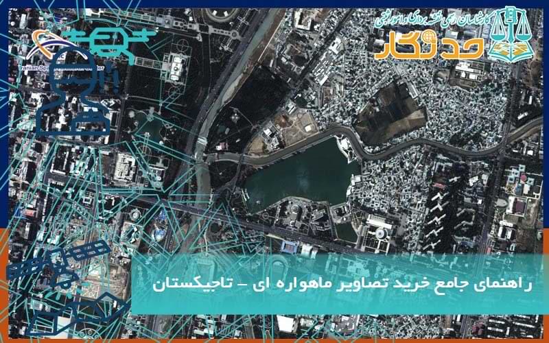 راهنمای جامع خرید تصاویر ماهواره ای - تاجیکستان