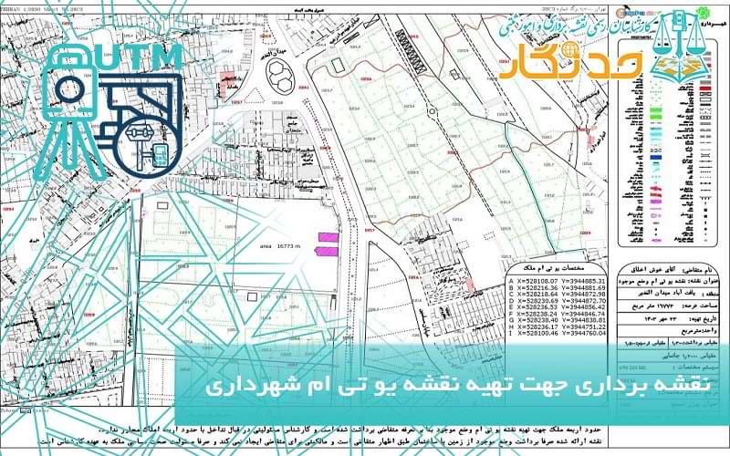 نقشه برداری جهت تهیه نقشه یو تی ام شهرداری