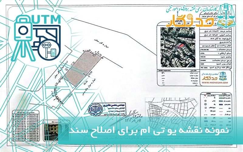 نمونه نقشه یو تی ام برای اصلاح سند