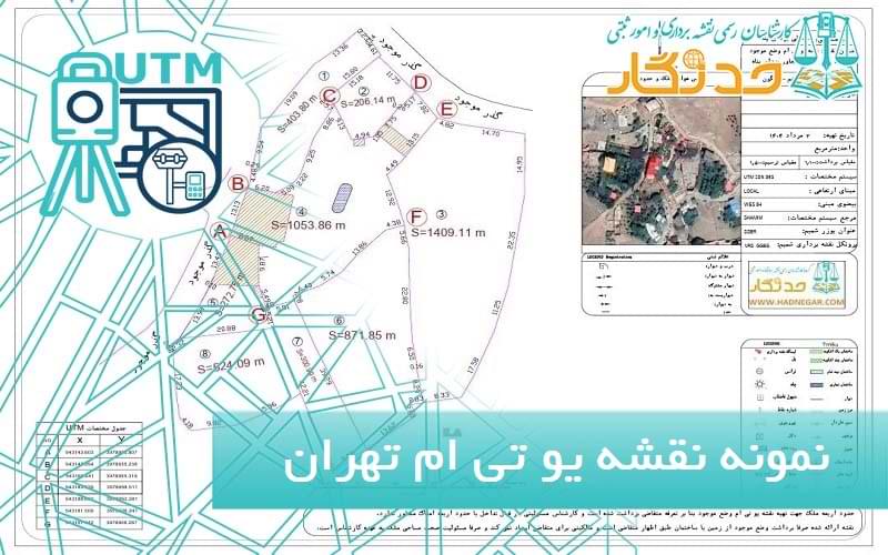 نمونه نقشه یو تی ام تهران