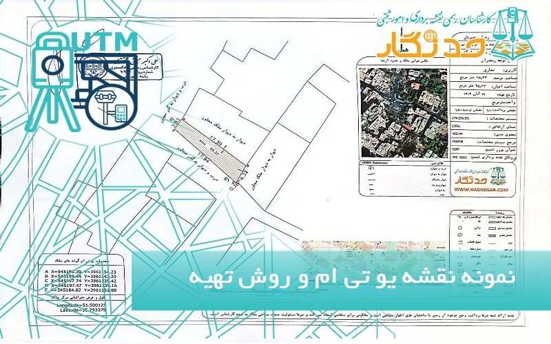 نمونه نقشه یو تی ام و روش تهیه