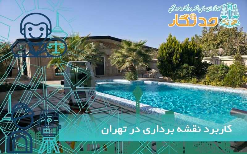 کاربرد نقشه برداری در تهران