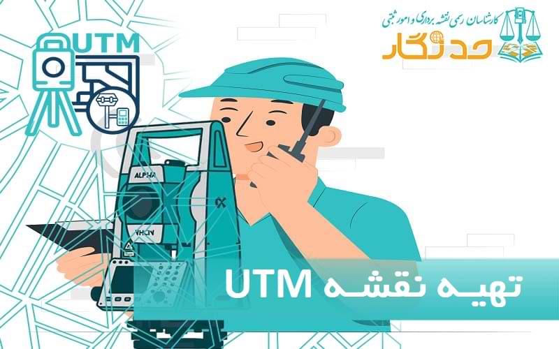 نقشه utm چیست؟