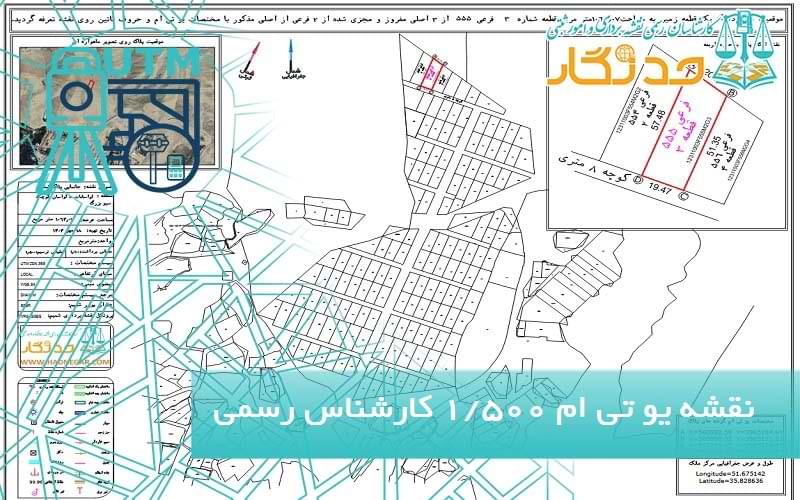 نقشه یو تی ام یک پانصدم کارشناس رسمی