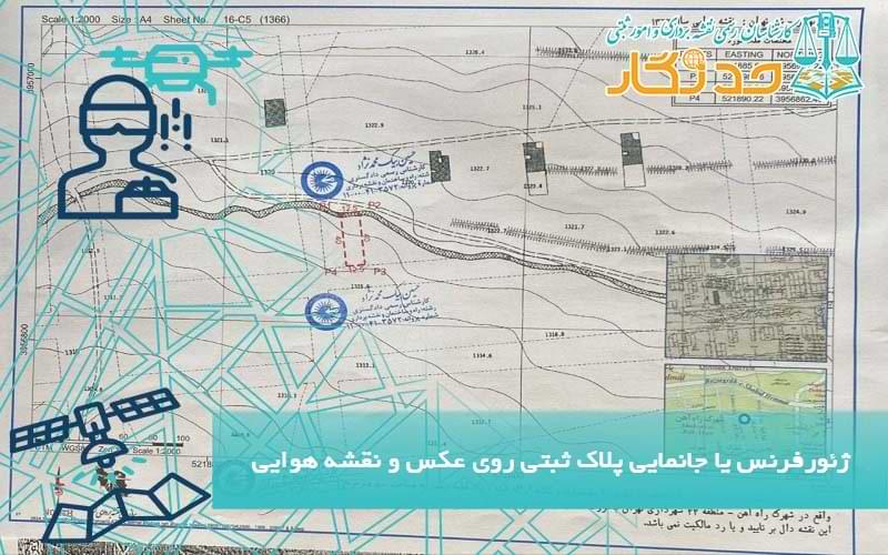 ژئورفرنس یا جانمایی پلاک ثبتی روی عکس و نقشه هوایی