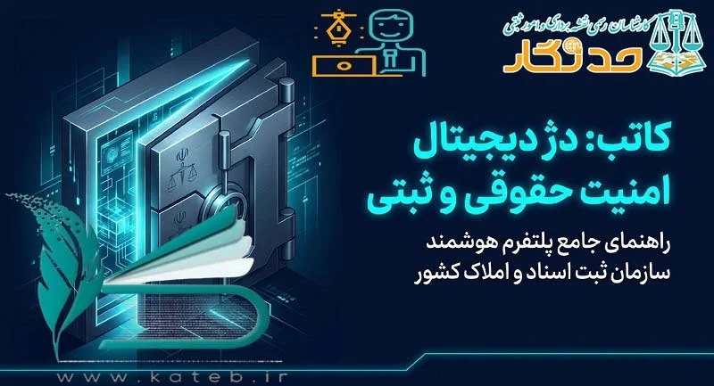 ورود به سامانه کاتب kateb.ir