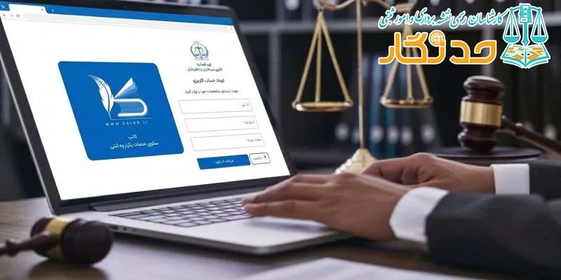 ثبت قرارداد در سامانه کاتب