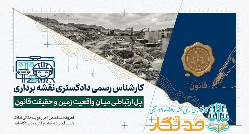 کارشناس رسمی نقشه برداری