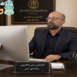 کارشناس رسمی امور ثبتی