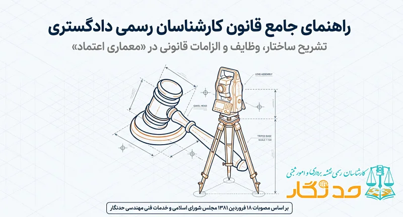 راهنمای جامع مطالعه کارشناسی رسمی دادگستری