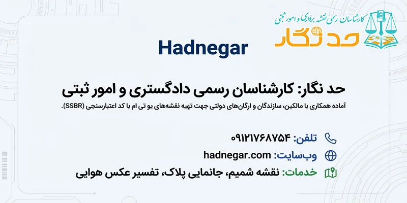 چگونه نقشه UTM دقیق تهیه کنیم؟