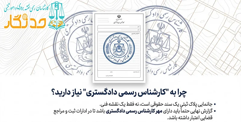 چگونه کارشناس رسمی برای جانمایی انتخاب کنیم؟