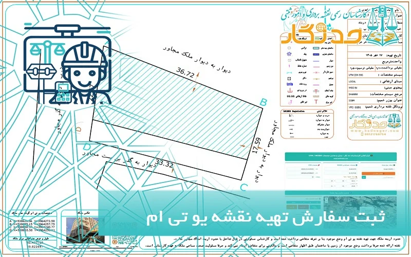 ثبت سفارش تهیه نقشه یو تی ام در لواسان