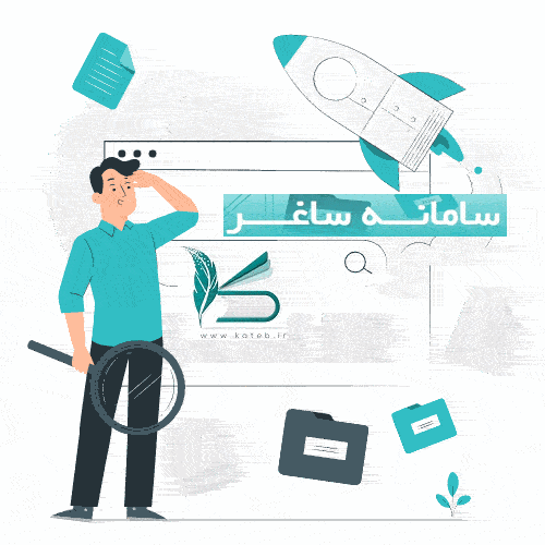 سامانه ساغر املاک