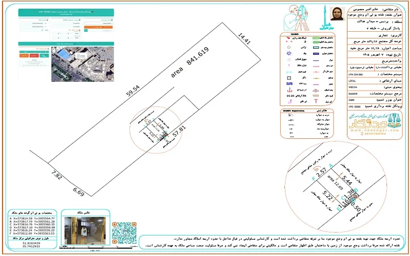 تهیه نقشه با مختصات یو تی ام توسط کارشناس ذیصلاح