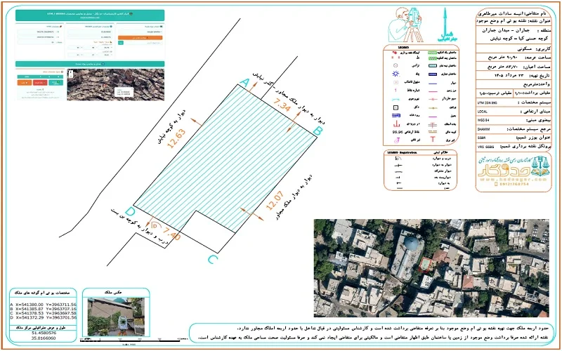 تهیه و سفارش نقشه UTM با مهر کارشناس دادگستری