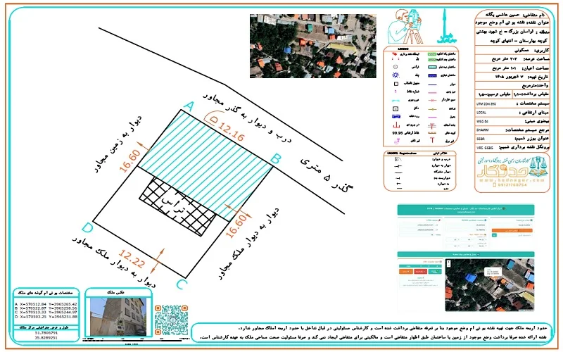 نقشه UTM با مهر کارشناس رسمی از کجا بگیریم؟