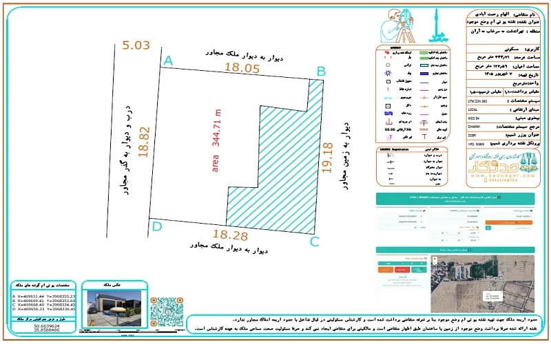 نقشه UTM با مهر کارشناس رسمی دادگستری چیست؟