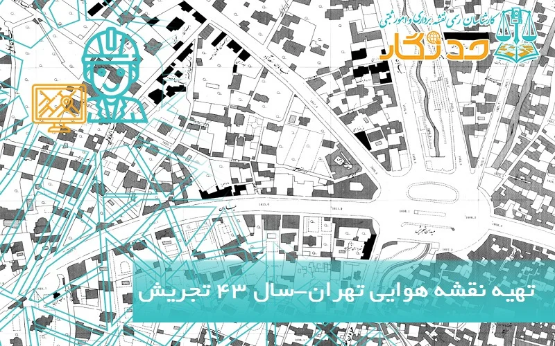 تهیه نقشه هوایی تهران-تجریش