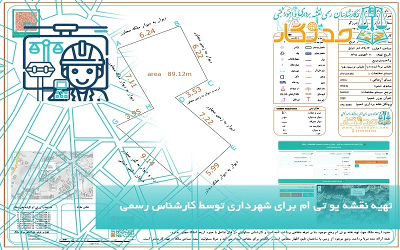 تهیه نقشه_ UTM برای شهرداری تهران توسط کارشناس رسمی