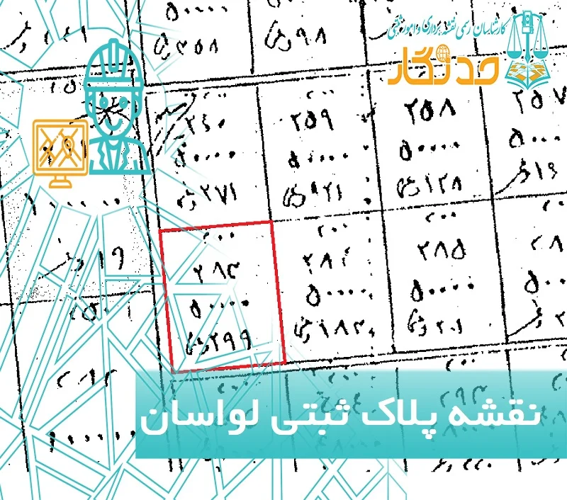 خدمات تهیه و جانمایی نقشه هوایی پلاک ثبتی در تهران