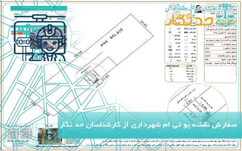 سفارش نقشه یو تی ام شهرداری از کارشناسان حد نگار