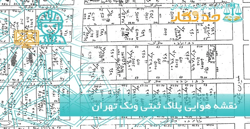 نقشه هوایی پلاک ثبتی تهران