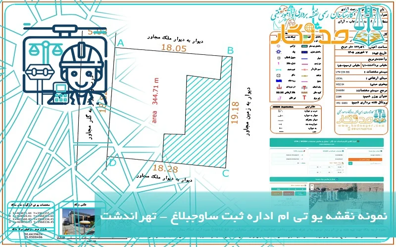 نمونه نقشه UTM اداره ثبت اسناد و املاک کشور