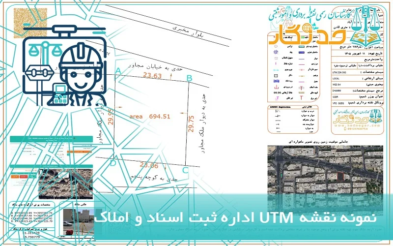 نمونه نقشه یو تی ام اداره ثبت